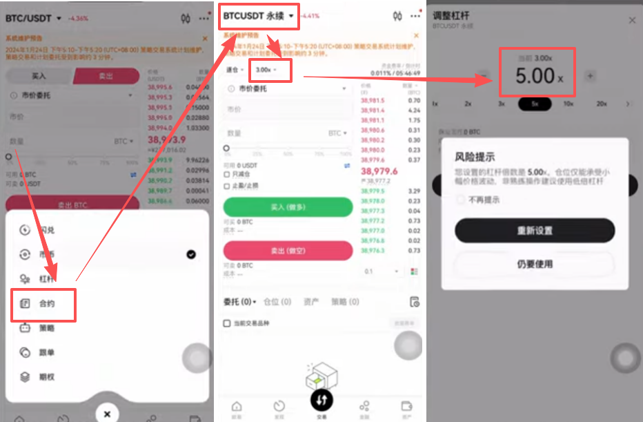 欧易合约交易入口及杠杆倍数选择界面