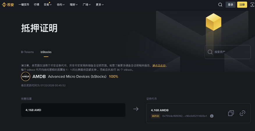 币安APP抵押证明页面截图