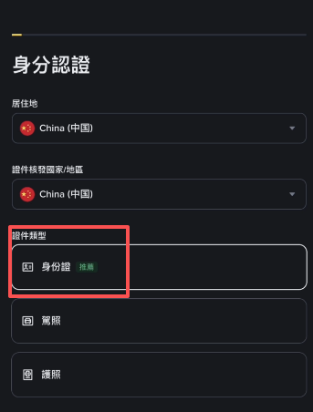 币安身份证认证和填写邀请码页面