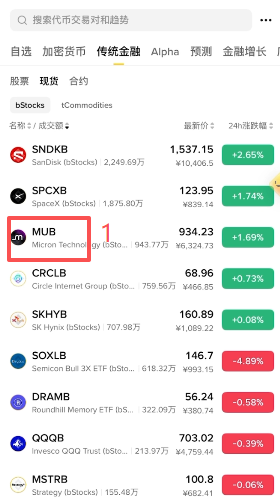 MUB代币买入下单界面