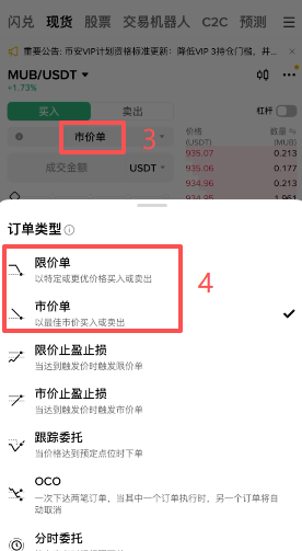 MUB代币买入下单界面
