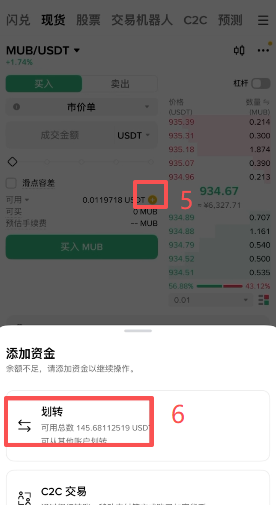 MUB代币买入下单界面