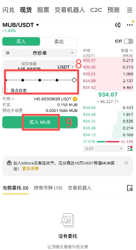 MUB代币买入下单界面