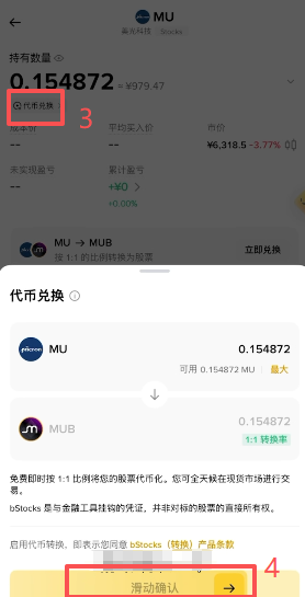 把股票兑换成代币操作页面