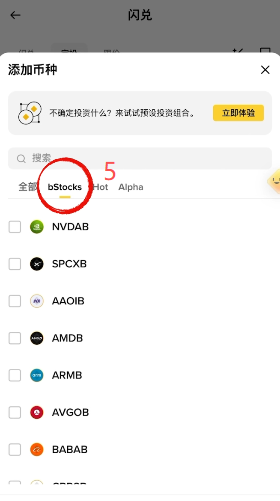 Bstocks定投美股指数操作页面