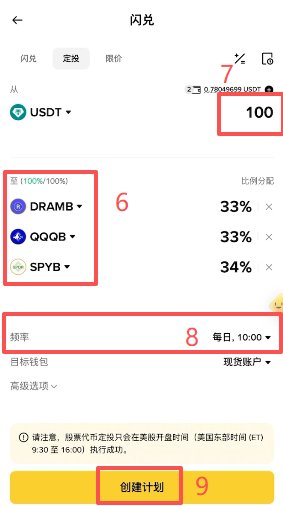 Bstocks定投美股指数操作页面