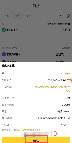 Bstocks定投美股指数操作页面