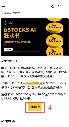 币安公告中心Bstocks活动列表页面