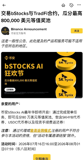 Bstocks活动详情页面