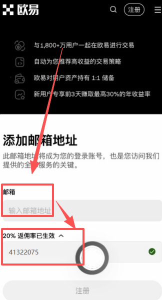 欧易OKX注册页面填写邮箱界面