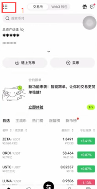 欧易APP左上角九宫格菜单展开界面