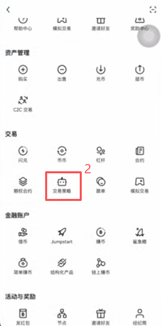 欧易APP左上角九宫格菜单展开界面