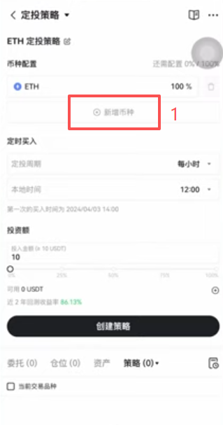 欧易定投策略选择比特币币种界面