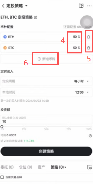 欧易定投策略选择比特币币种界面