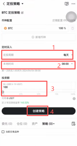 欧易定投设置每天时间和USDT金额界面