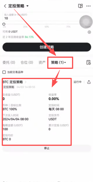 欧易定投策略累计收益率展示界面