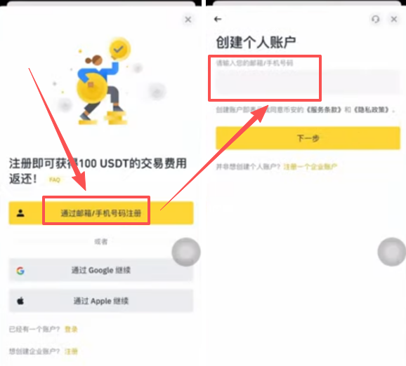 币安注册页面邮箱填写界面