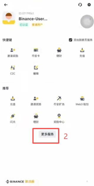 币安APP左上角图标点击后更多服务界面
