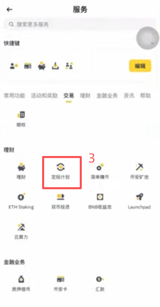 币安APP左上角图标点击后更多服务界面