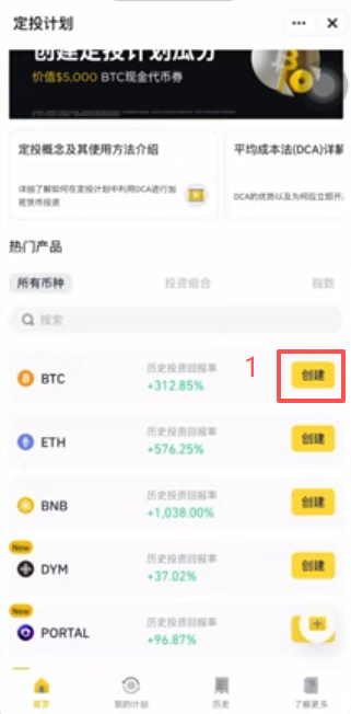 币安定投计划创建页面添加比特币界面
