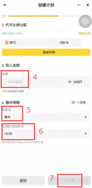 币安定投计划创建页面添加比特币界面