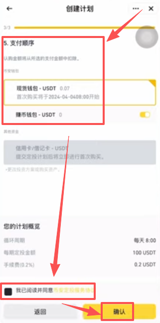 币安定投支付顺序现货钱包与赚币钱包选择界面