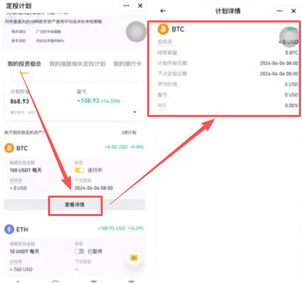 币安定投计划详情盈亏与平均价格展示界面