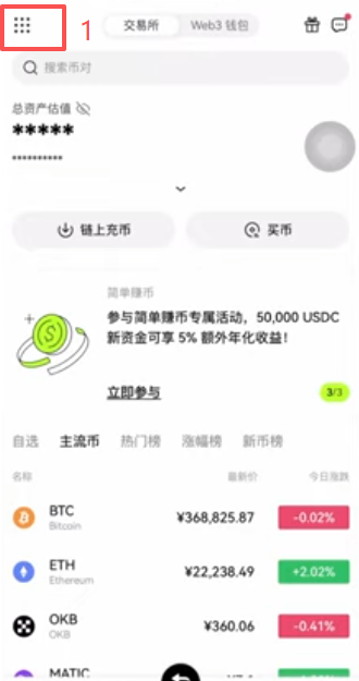 OKX APP个人资料手续费等级页面