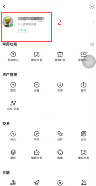 OKX APP个人资料手续费等级页面