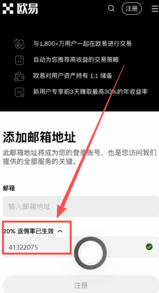 注册邀请码填写页面