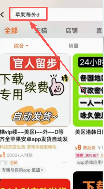 购买海外ID截图页面