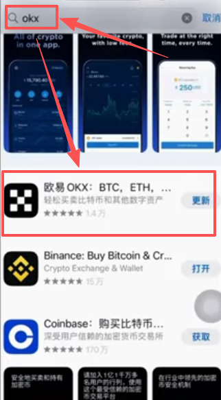 App Store搜索OKX结果页