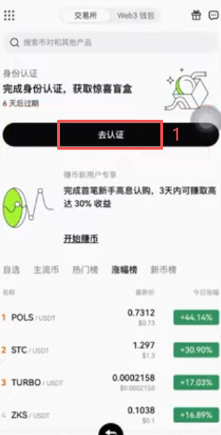 OKX身份认证选择证件类型页面
