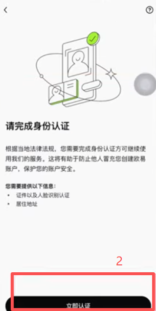 OKX身份认证选择证件类型页面