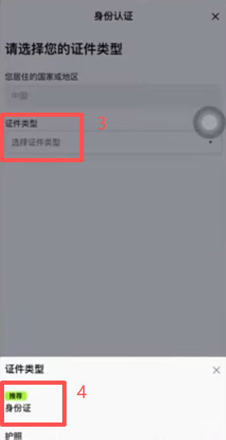 OKX身份认证选择证件类型页面