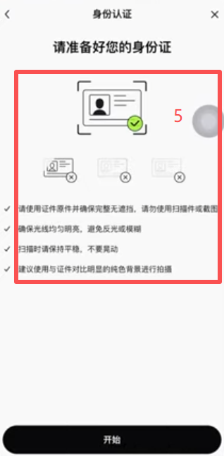 OKX身份认证选择证件类型页面