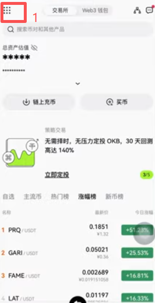 OKX安全中心设置页面