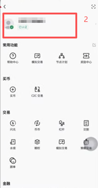 OKX安全中心设置页面