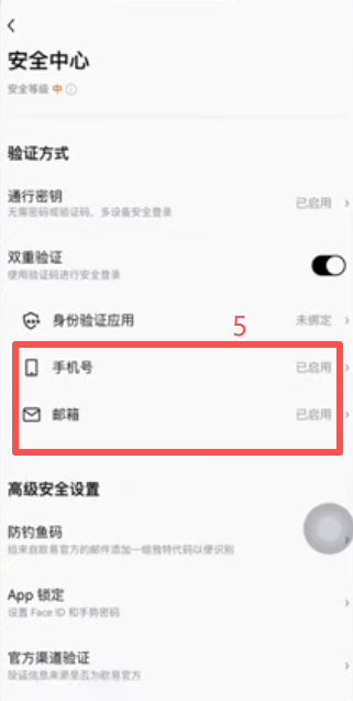 OKX安全中心设置页面