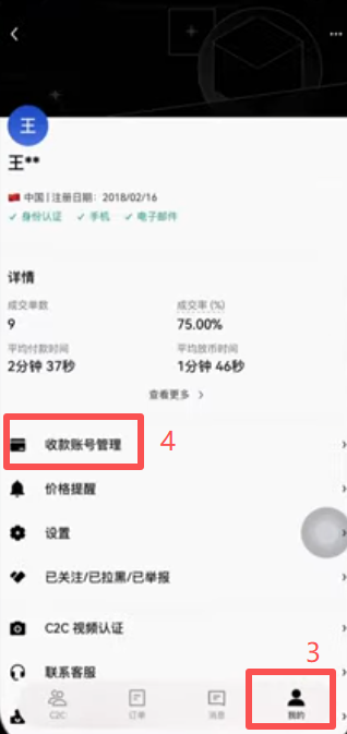 OKX收款账号管理添加页面