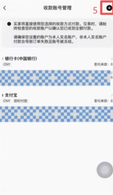 OKX收款账号管理添加页面