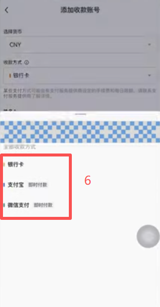 OKX收款账号管理添加页面