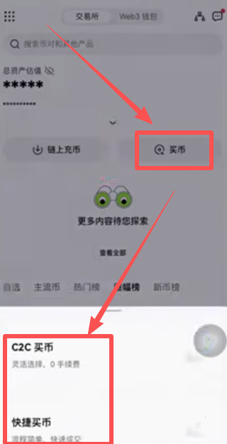 买币方式选择页面