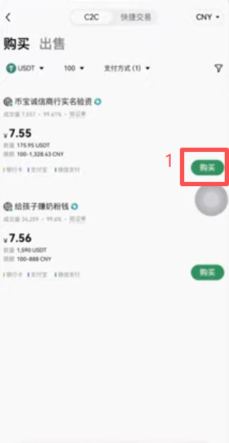 OKX C2C订单确认付款页面