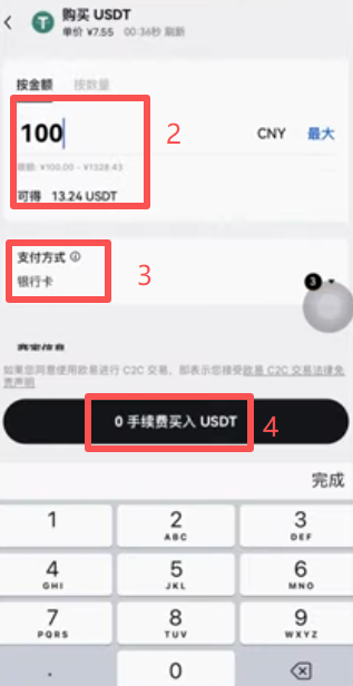 OKX C2C订单确认付款页面