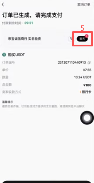 OKX C2C订单确认付款页面