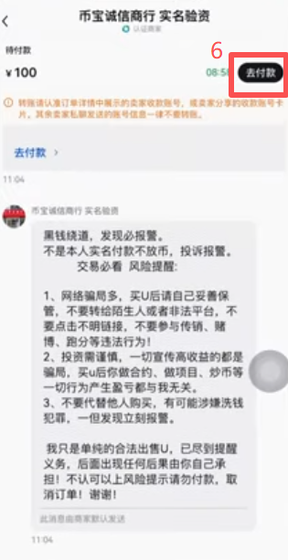 OKX C2C订单确认付款页面