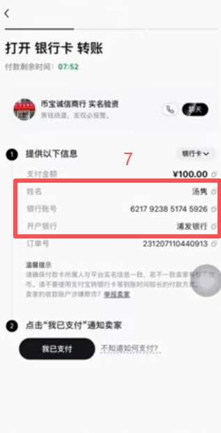 OKX C2C订单确认付款页面