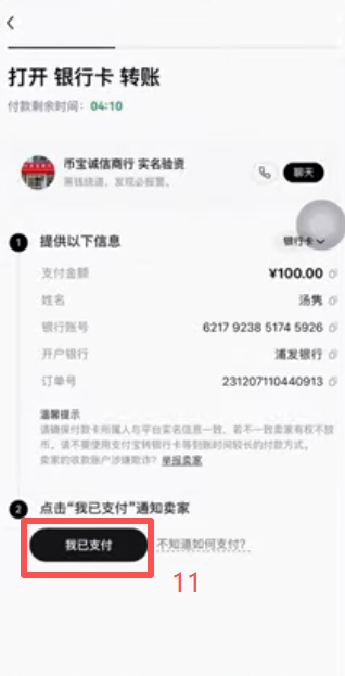 OKX C2C订单确认付款页面
