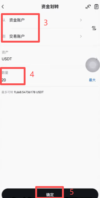 资金划转页面